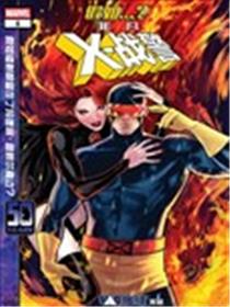 假如...非凡X战警漫画