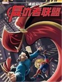 漫威行动：复仇者联盟漫画