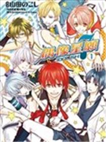 IDOLiSH7-偶像星愿漫画