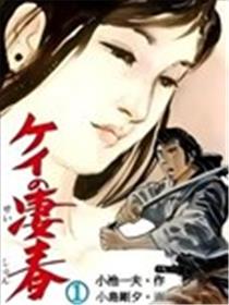 刑之凄春漫画