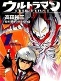 奥特曼the first漫画