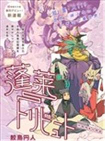 蓬莱献礼 中国怪奇幻想选海报