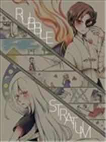 RUBBLE STRATUM漫画