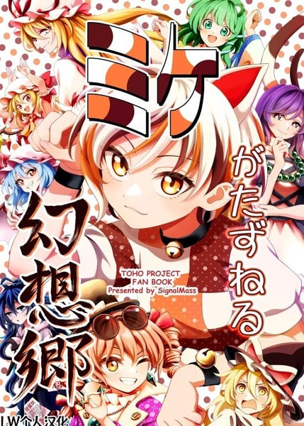 幻想乡的新访客——三花漫画