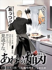 隙中焰刃漫画