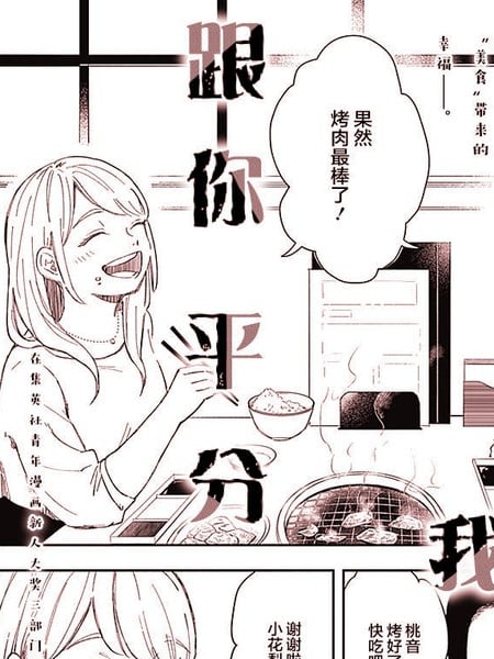 跟你平分我的胃漫画