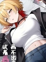 画不出来所以试着画了画漫画