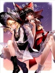 我还想知道得更多关于你的事漫画