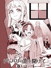 打开乔哈里之窗漫画