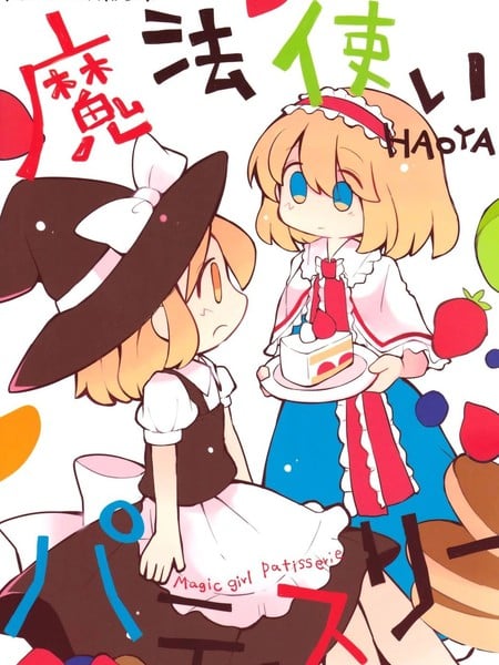 魔法使patisserie漫画