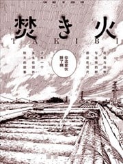 篝火漫画