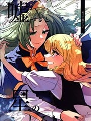 说谎者与星之印记漫画