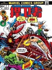 扞卫者V1漫画