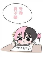 这周也要加油哦！漫画