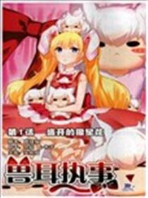 兽耳执事海报