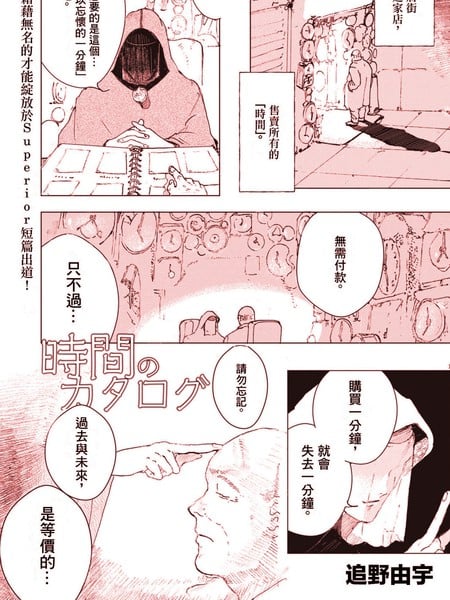 时间的商品目录漫画