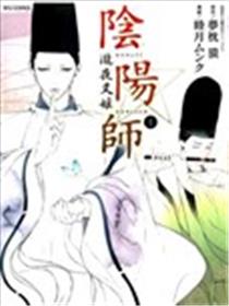 阴阳师 泷夜叉姬漫画