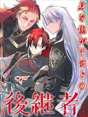 神龙的废物继承者和两名护卫龙漫画