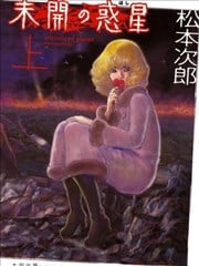 未开之星漫画