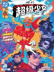 超级少女之夏漫画