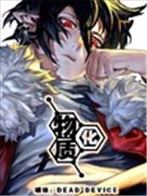 物质化海报
