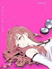 破晓之前，许我一梦泡沫漫画