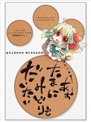 基本上是绿色的 偶尔变成蓝色的漫画