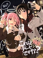 (C107)这是约会吗？NO！漫画