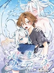 想和你住一起的水精灵漫画