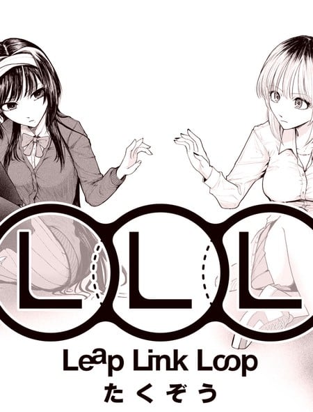 Leap Link Loop漫画