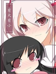 有大有小漫画