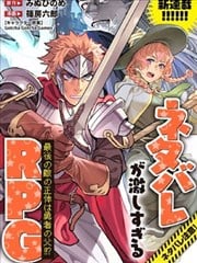 剧透过于激烈的RPG 最终BOSS竟然是勇者的爸爸!!漫画