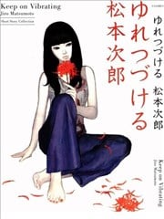 持续摇晃漫画