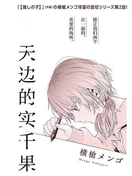 天边的实千果漫画