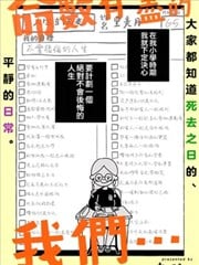 命数有尽的我们……漫画