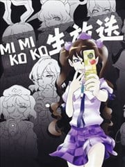 (C87)MIKOMIKO生放送漫画