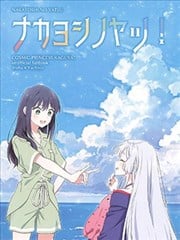 代表关系很好的那个！漫画