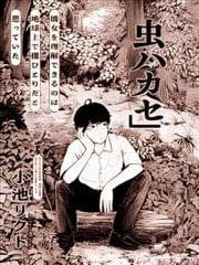 外星人与昆虫博士漫画