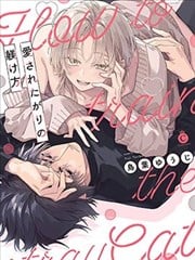缺爱者的调教法漫画