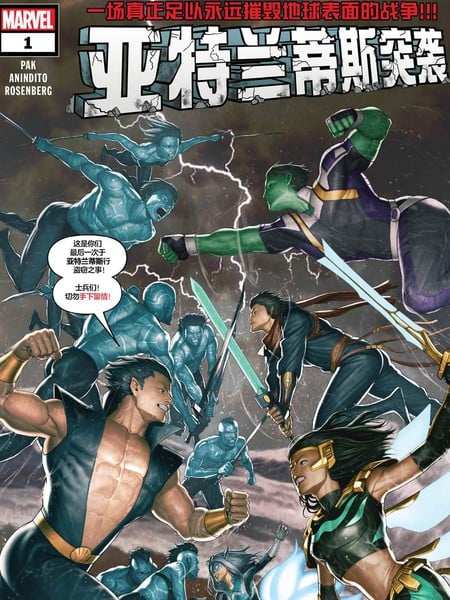 亚特兰蒂斯突袭漫画