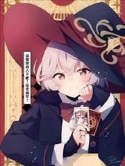 请你帮我占卜吧! 绘里前辈!漫画