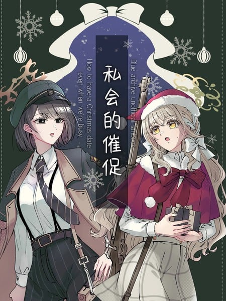 私会的催促漫画