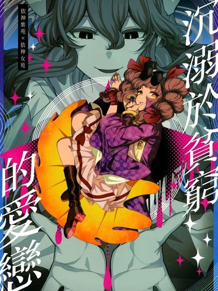 沉溺于贫穷的爱恋漫画