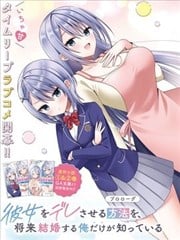 让她变得娇羞的方法、只有未来会与她结婚的我才知道漫画