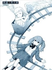 铁道上的天使漫画