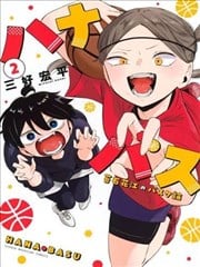 小花的女篮青春竞化论漫画