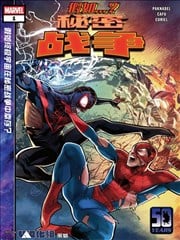 假如...秘密战争漫画