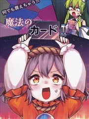 什麽都可以买的魔法卡片!!漫画