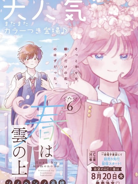 春临云上漫画