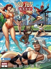 漫威泳装特刊-崭新沙滩日漫画